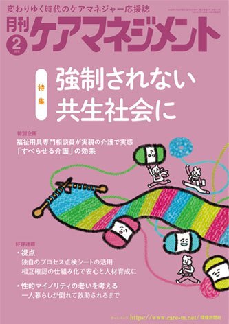 月刊ケアマネジメント 2026年2月号 (発売日2026年01月30日) 表紙