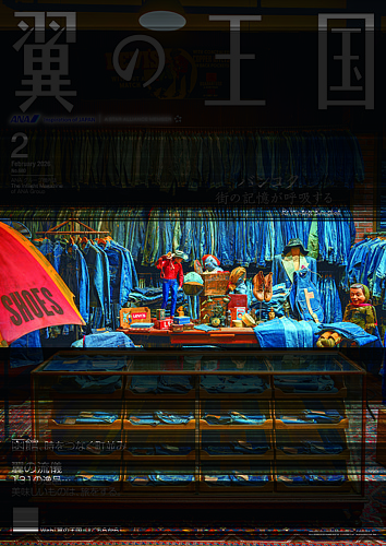 翼の王国・TSUBASA －GLOBAL WINGS－の最新号【2026年2月号 (発売日