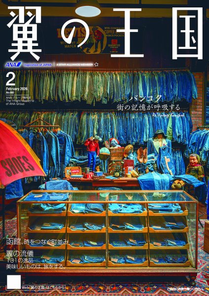 翼の王国・TSUBASA －GLOBAL WINGS－ 2026年2月号 (発売日2026年02月01日) 表紙