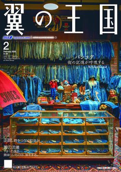 翼の王国・TSUBASA －GLOBAL WINGS－の最新号【2026年2月号 (発売日
