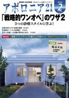 アポロニア21 2月号 表紙