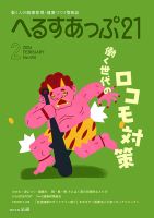 へるすあっぷ21 496 表紙