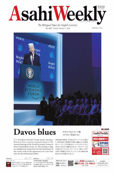 週刊英和新聞Asahi Weekly （朝日ウイークリー） 2026年2月1日号 (発売日2026年01月30日) 表紙
