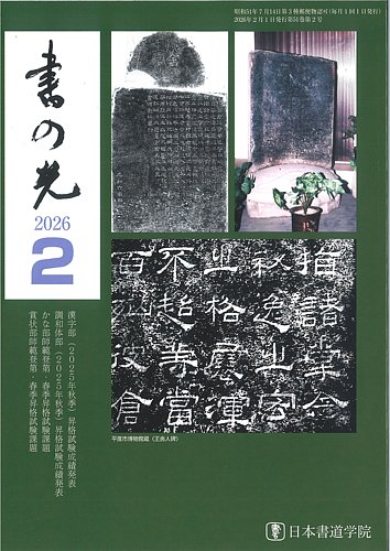 書の光の最新号【2月号 (発売日2026年02月01日)】| 雑誌/定期購読の