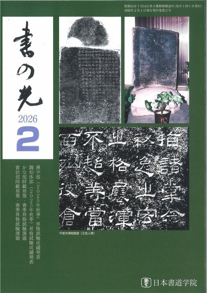 書の光 ２月号 (発売日2026年02月01日) 表紙