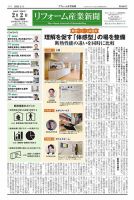 リフォーム産業新聞 26/02/02発行号 表紙