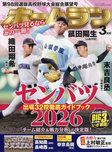 ホームラン｜定期購読 - 雑誌のFujisan