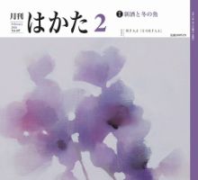 月刊はかた 447 表紙