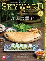 SKYWARD国内版（スカイワード） 2月号 表紙