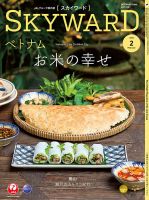 SKYWARD国際版（スカイワード） 2月号 表紙