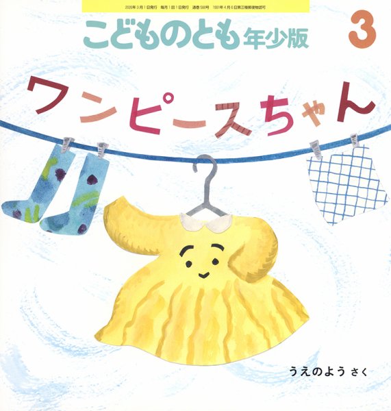 こどものとも年少版 2026年3月号 (発売日2026年02月03日) 表紙