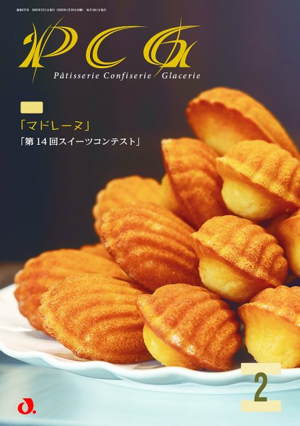 PCG（ピーシージー） VOL.675 (発売日2026年02月01日) 表紙