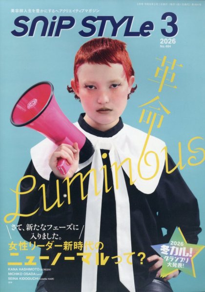 SNiP STYLe（スニップスタイル） No.484 (発売日2026年01月30日) 表紙