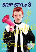 Snip Style（スニップスタイル） 2026年3月号 表紙