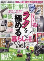 家電批評のバックナンバー | 雑誌/電子書籍/定期購読の予約はFujisan