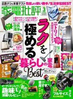 家電批評のバックナンバー | 雑誌/電子書籍/定期購読の予約はFujisan