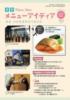 メニューアイディア 2月号 表紙