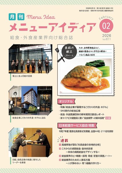 メニューアイディア 2月号 (発売日2026年02月01日) 表紙
