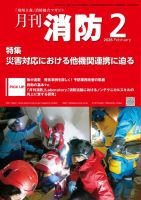 月刊消防 2026年2月号 表紙