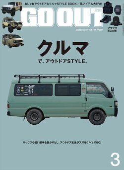 GO OUT（ゴーアウト）｜定期購読50%OFF - 雑誌のFujisan