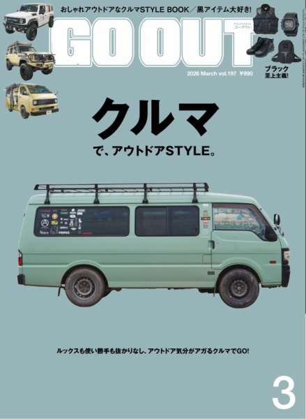 GO OUT（ゴーアウト） 2026年3月号 (発売日2026年01月30日) 表紙