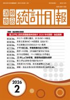 酒類食品統計月報 2026年2月号 表紙