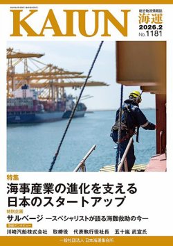 KAIUN（海運）の最新号【1181 (発売日2026年02月01日)】| 雑誌/定期
