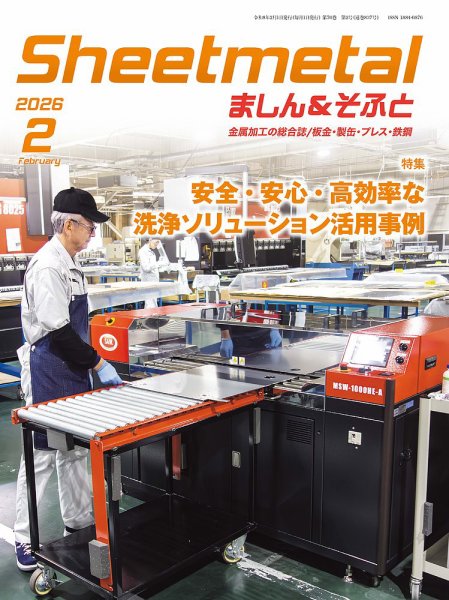 Sheetmetal ましん＆そふと 2月号 (発売日2026年02月01日) 表紙