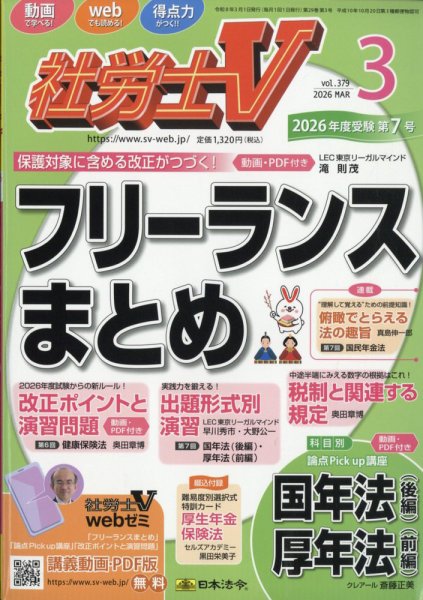 社労士V 2026年3月号 (発売日2026年01月30日) 表紙