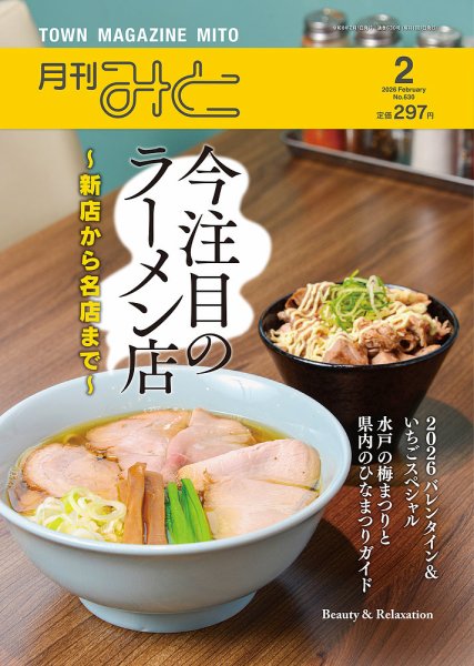 月刊みと 2026年2月号 (発売日2026年02月01日) 表紙