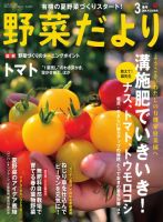 野菜だより 2026年3月号 (発売日2026年02月03日) 表紙