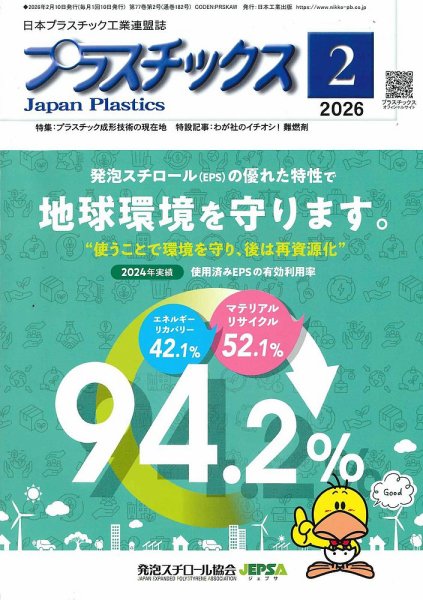 プラスチックス 2026年2月号 (発売日2026年02月05日) 表紙