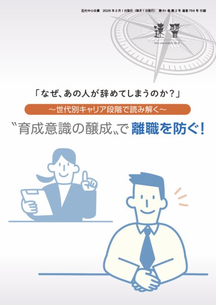 近代中小企業　速習　別冊のみ 2月号別冊のみ (発売日2026年02月01日) 表紙