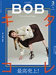 BOB（ボブ） 2026年3月号の表紙