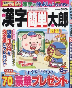 漢字簡単太郎｜定期購読 - 雑誌のFujisan