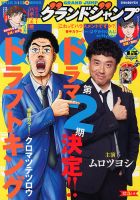 グランドジャンプの増刊号・その他 | 雑誌/定期購読の予約はFujisan