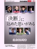 EL GOLAZO（エル・ゴラッソ） 2026/01/30発売号 表紙