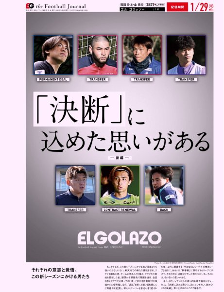 EL GOLAZO（エル・ゴラッソ） 2026年01月30日発売号 表紙