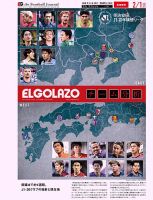 EL GOLAZO（エル・ゴラッソ） 2026/02/02発売号 表紙
