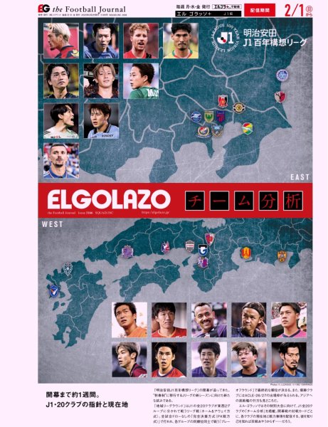 EL GOLAZO（エル・ゴラッソ） 2026年02月02日発売号 表紙