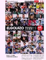 EL GOLAZO（エル・ゴラッソ） 2026/02/04発売号 表紙