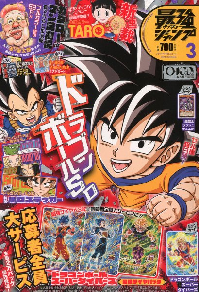 最強ジャンプ  2026年3月号 (発売日2026年02月04日) 表紙