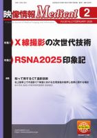 映像情報メディカル 2026年2月号 表紙