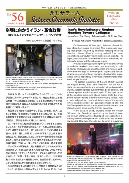 季刊サラーム 2026年01月30日発売号 表紙