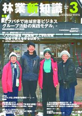 林業新知識 3月号 (発売日2026年02月05日) 表紙
