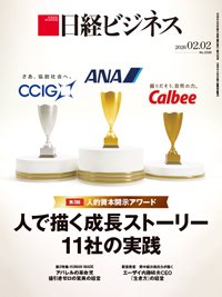日経ビジネス電子版【雑誌セット定期購読】 2026/02/02号 (発売日2026年02月02日) 表紙