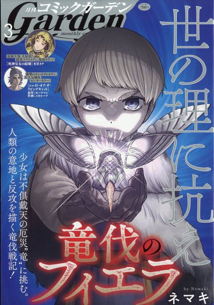 月刊 コミックガーデン 2026年3月号 (発売日2026年02月05日) 表紙