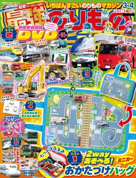 最強のりものヒーローズ 2026年01月30日発売号 表紙