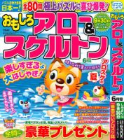 おもしろアロー＆スケルトン 2026年6月号 (発売日2026年05月01日) 表紙