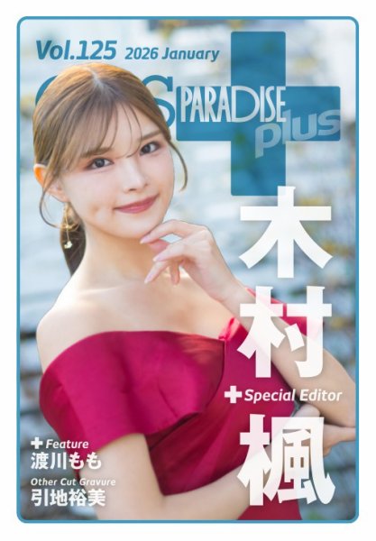 ギャルパラ・プラス 2026年01月31日発売号 表紙